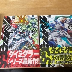健全ロボ　ダイミダラー、健全ロボ　ダイミダラー　OGS 全巻セットの画像