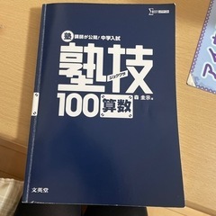 塾技　算数