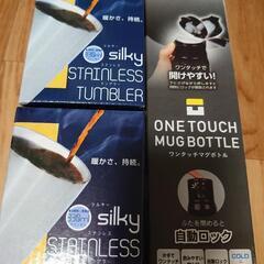 ワンタッチマグボトル(水筒)+ステンレスタンブラー2個セット