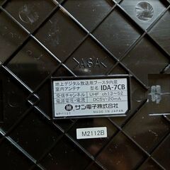 室内テレビアンテナ（ブースター内蔵）の画像