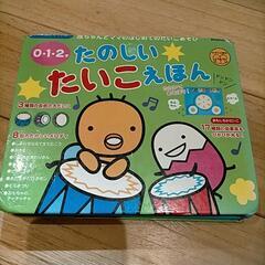 たのしい たいこ えほん