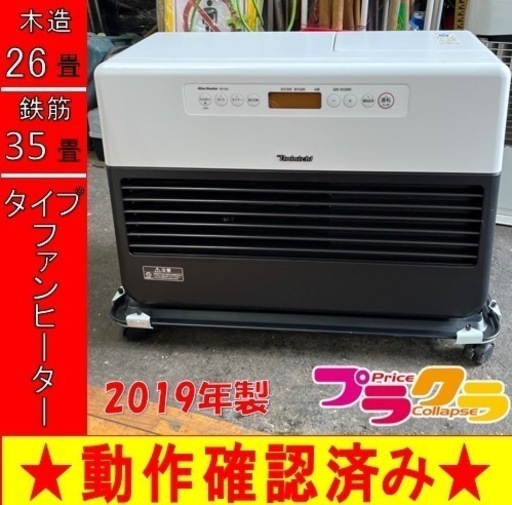 P6002 動作確認済み♪ ダイニチ 2019年製　ブルーヒーター　FZ-101 石油ファンヒーター　木造26畳　コンクリート35畳　プラクラ東区本町店　札幌