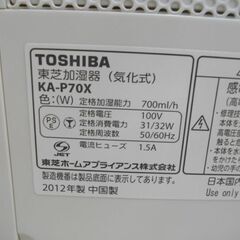 東芝 TOSHIBA KA-P70X 加湿器 uLos ウルオス 気化式 木造和室12畳 プレハブ洋室19畳 ホワイト 2012年製 苫小牧西店の画像