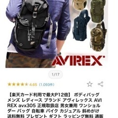 AVIREX ショルダーバッグ（オマケ付き）の画像