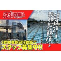 【経験者歓迎!】株式会社ＨＡＹＡＳＨＩＳＴＥＥＬ 鉄筋工スタッフ...