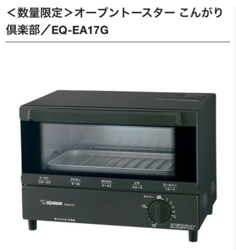 【新品】【お取引き者決定】象印　オーブントースター