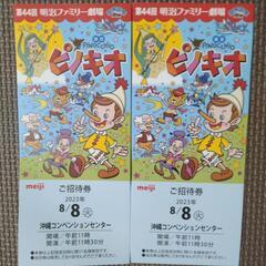 明治ファミリー劇場　ピノキオ　2枚