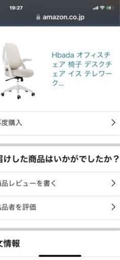 オフィスチェア(ハバダ、色は1枚目の白です )