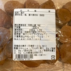 9. 紀州南高梅 200gの画像