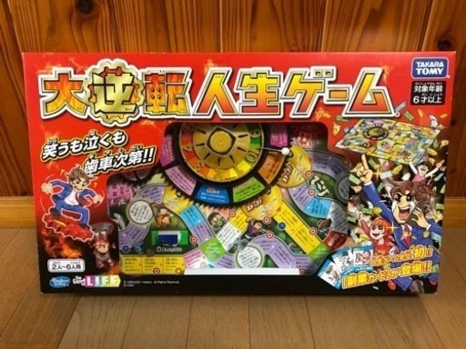 大逆転人生ゲーム