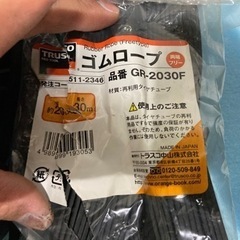 トラスコ　ゴムロープ　GR-2030Fの画像