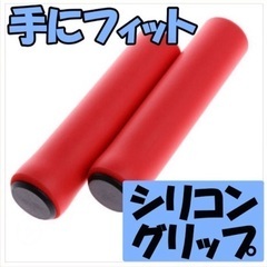 自転車 シリコン ハンドルグリップ 赤 軽い サイクリング 疲れ...