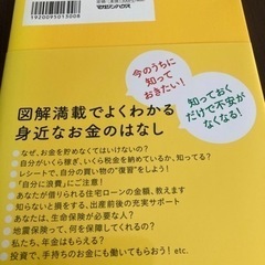 生きる力のつくお金の本の画像