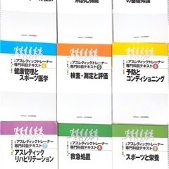 アスレティックトレーナー専用テキスト