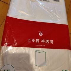 新品ゴミ袋45ℓ   50枚入 小さいのと交換していただけると助...