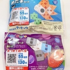 新品⭐️アーテックブロック　知育　おもちゃ　