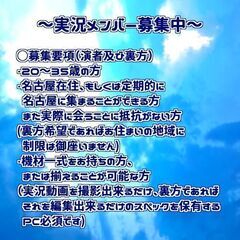 実況者になりたいので一緒に活動して頂ける方募集しています