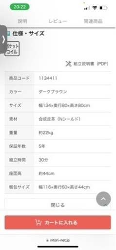 【値下げ】¥20,000→¥18,000【美品】ニトリソファ