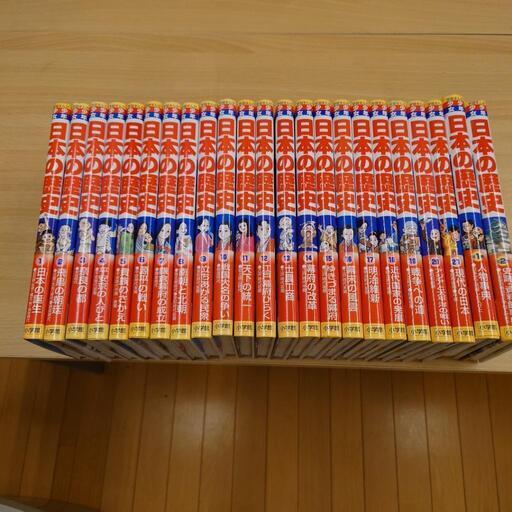 小学館版 少年少女学習漫画　日本の歴史 全21巻＋別館 2冊