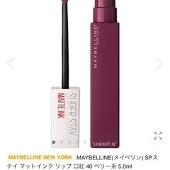 メイベリンSPステイマットインク40口紅