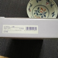 たち吉の小鉢の画像