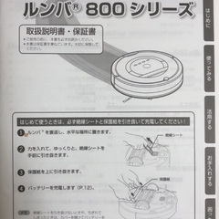 ルンバ 885 Plus (¥64,000で購入、取扱説明書＋取替フィルター付)の画像