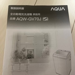 AQUA  品番AQW-GV70Jの画像