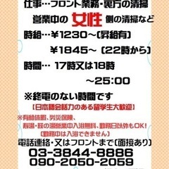 【急募】東上野　寿湯♨️