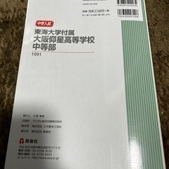 ★東海大学大阪仰星高等学校中等部★ 赤本 ★過去問★英俊社の画像