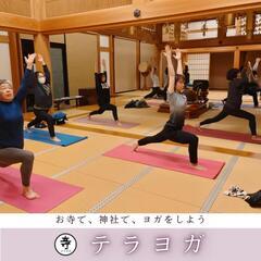 【富士見市・志木市・みずほ台】寺ヨガの画像
