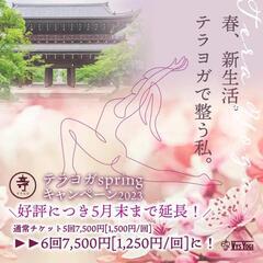 【戸田市】寺ヨガ