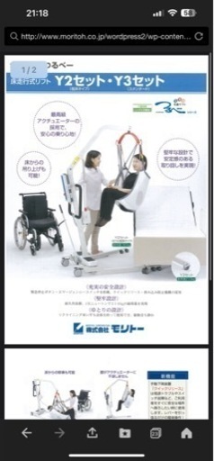 介護用リフト　　つるべーY2