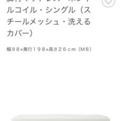 (取引中)無印良品 脚付きマットレス シングル