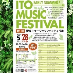 今月5月28日開催❣️伊東ミュージックフェスティバル