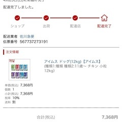 アイムス　ドッグフード11歳　12キロの画像