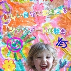 【感じるままに🌸新しい自分に出逢えるTシャツアート体験会】