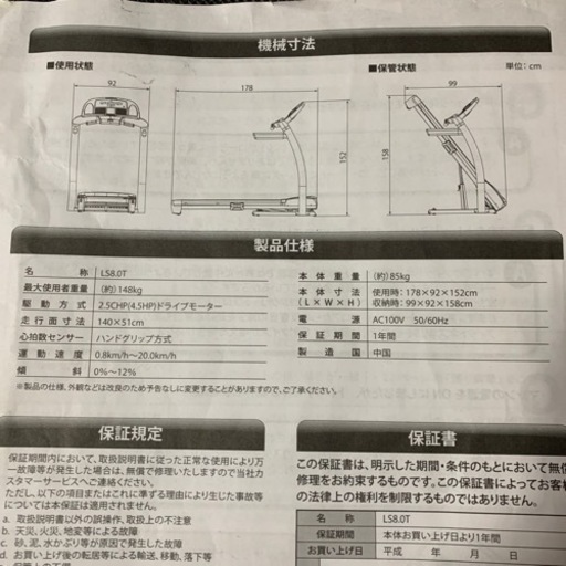 走り込みに使えます。ルームランナー。