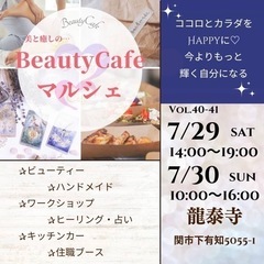 8月マルシェ急募