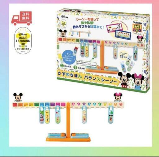 数の学習　かずのきほん　学研ステイフル　知育　勉強　ディズニー 知育玩具