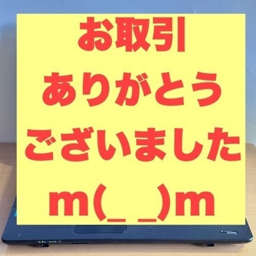 『お取引終了』【大幅値下げ!!】お手軽価格でパソコンライフ始めてみませんか？ 東芝15.6インチ Windows10 Core i5+メモリ8G+SSD256G Officeインストール済