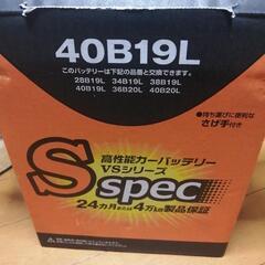 12Vバッテリー　40B19L