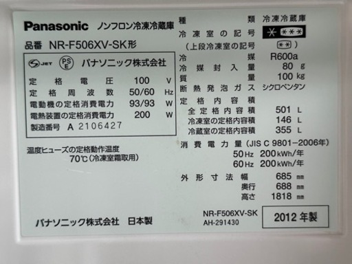 Panasonic　 5ドア冷蔵庫　NR-F506XV 引っ越しシーズンに　T-GARAGE