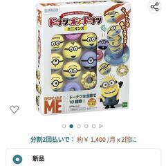【値下げ中】ミニオン　ドーナツ　オン　ドーナツ！