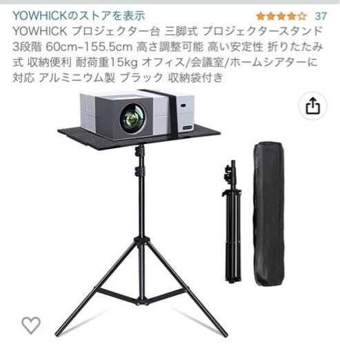 プロジェクター　スタンド