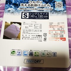 【受け渡し者決定しました】ひんやり洗える掛けふとん