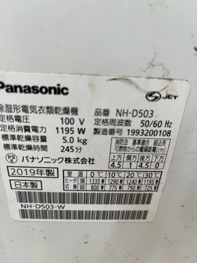 パナソニック Panasonic NH-D503-W 除湿形 電気衣類乾燥機 6kg ホワイト ツイン2温風 除菌 2019年 