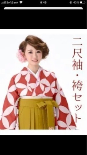 袴　二尺袖　卒業式　セット