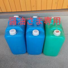 【醤油様専用】灯油ポリタンク