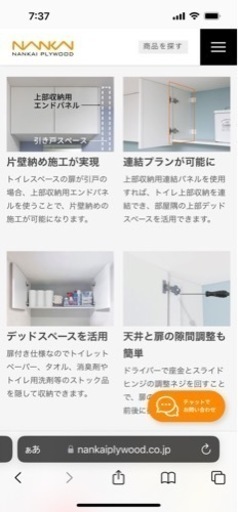 南海プライウッド　収納　新品
