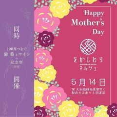 5月14日をかしわらマルシェ